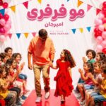 آهنگ امیرجان مو فرفری