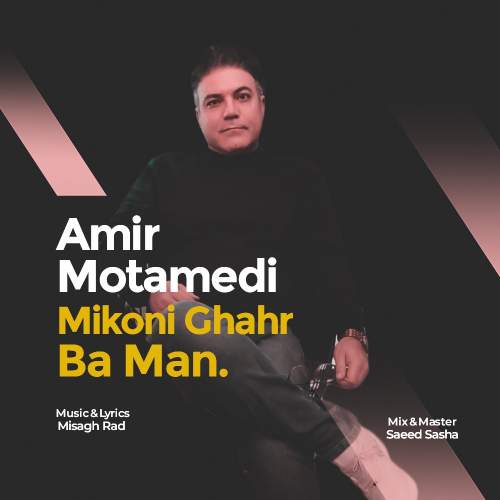 آهنگ امیر معتمدی میکنی قهر بامن
