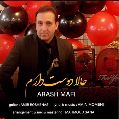 آهنگ آرش مافی حالا دوست دارم