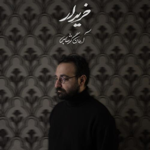 آهنگ آرمان گرشاسبی خریدار