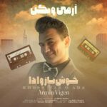 آهنگ آرمین ویگن خوش ناز و ادا