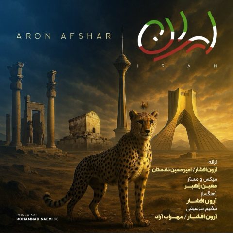 آهنگ آرون افشار ایران