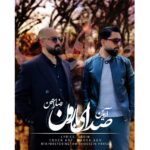 آهنگ آروین , رضا راستین صدای بارون