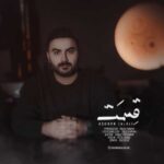 آهنگ اشکان جلالی قسمت