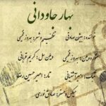 آهنگ بیژن صادقی بهار جاودانی