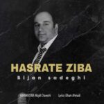 آهنگ بیژن صادقی حسرت زیبا