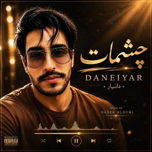 آهنگ دانیار چشمات