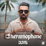 آهنگ دیجی پی اس قرامافون 22 (گرامافون)
