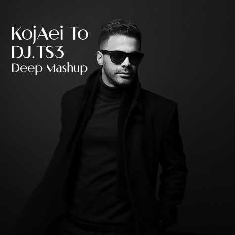 آهنگ Dj TS3 ریمیکس کجایی تو سیروان خسروی