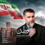آهنگ احسان ملایی وطن