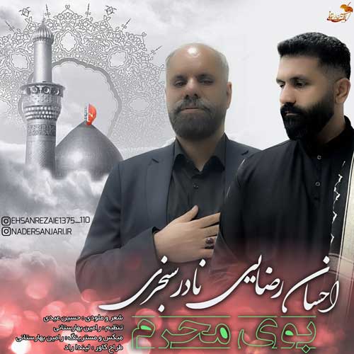 آهنگ احسان رضایی و نادر سنجری بوی محرم