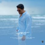 آهنگ عماد طالب زاده اندوه پنهان