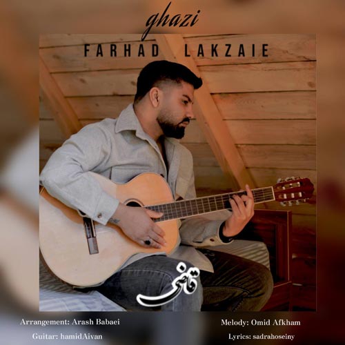 آهنگ فرهاد لکزایی قاضی