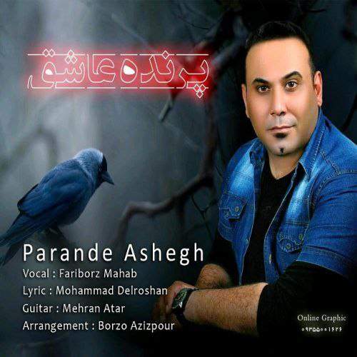 آهنگ فریبرز M پرنده عاشق