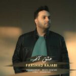 آهنگ فرشاد رجبی عشق آخر