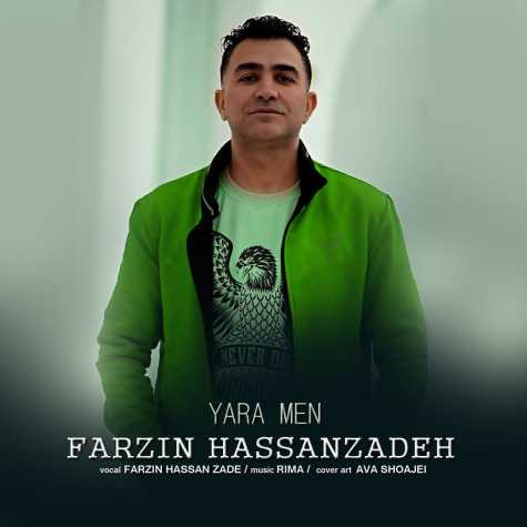 آهنگ فرزین حسن زاده یارا من