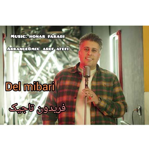 آهنگ فریدون تاجیک دل میبری
