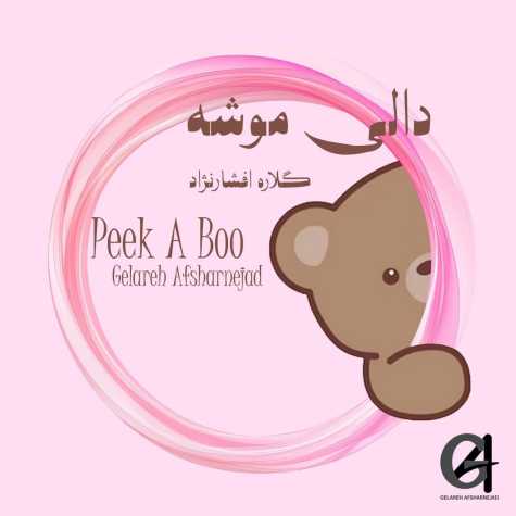 آهنگ گلاره افشار نژاد دالي موشه