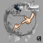 آهنگ گلاره افشار نژاد کلاغ پر