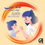 آهنگ گلاره افشار نژاد خاله جون