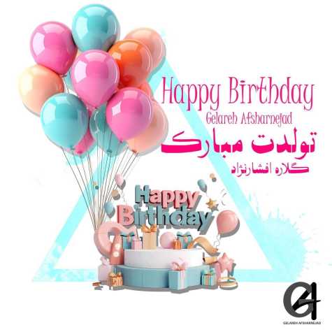 آهنگ گلاره افشار نژاد تولدت مبارك