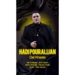 آهنگ هادی پورعلیجان دل خسته
