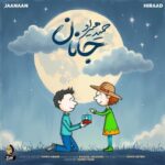 آهنگ حمید هیراد جانان