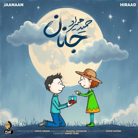 آهنگ حمید هیراد جانان
