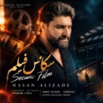 آهنگ حسن علیزاده سکانس فیلم