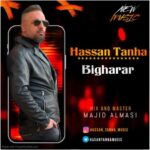 آهنگ حسن تنها بیقرار