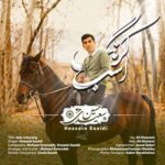 آهنگ حسین سعیدی اسب کرنگ