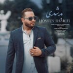 آهنگ حسین شریفی بد شدی