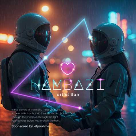آهنگ ایلان هم بازی
