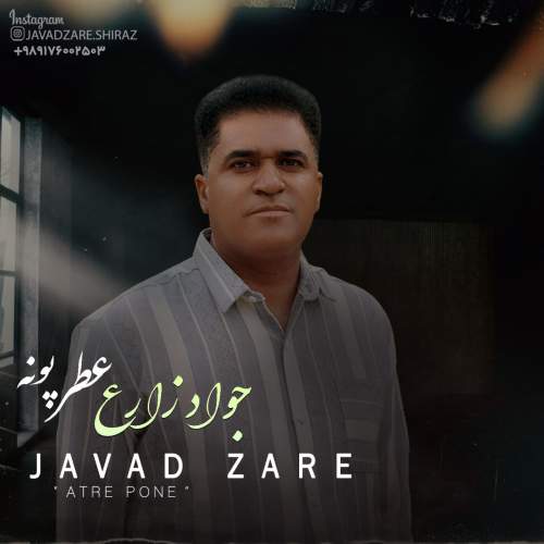 آهنگ جواد زارع عطر پونه