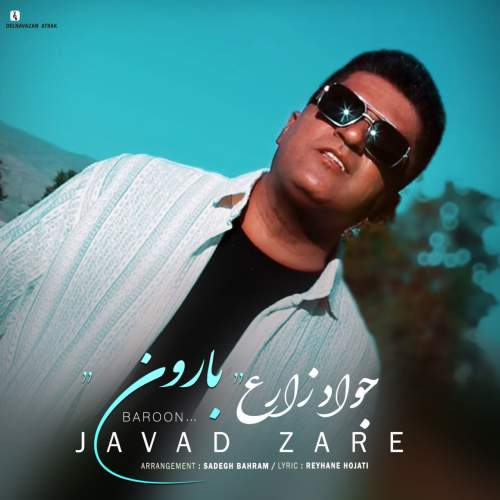 آهنگ جواد زارع بارون