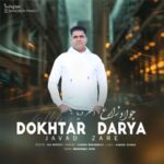 آهنگ جواد زارع دختر دریا