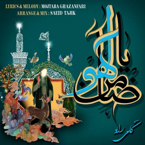 آهنگ کامی راد ضامن آهو