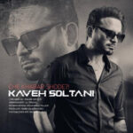 آهنگ کاوه سلطانی چه خبر شده