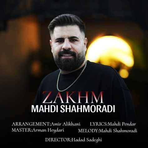 آهنگ مهدی شاهمرادی زخم