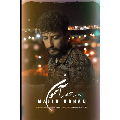 آهنگ مجید آقایی آسمون