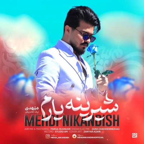 آهنگ مهدی نیک اندیش شیرینه یارم