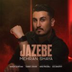 آهنگ مهران شایا جاذبه