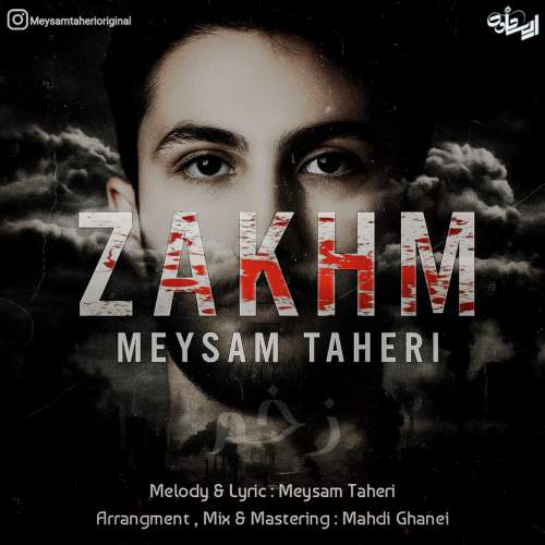 آهنگ میثم طاهری زخم
