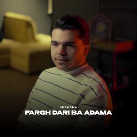 آهنگ میر هانا فرق داری با آدما