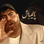 آهنگ معین زندی پایم باش (معین زد)