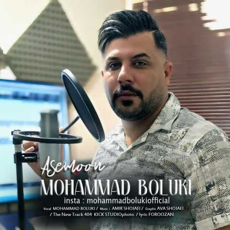 آهنگ محمد بلوکی آسمون