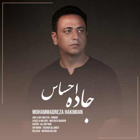 آهنگ محمدرضا حکیمیان جاده احساس