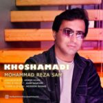 آهنگ محمدرضا سام خوش آمدی