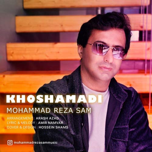 آهنگ محمدرضا سام خوش آمدی