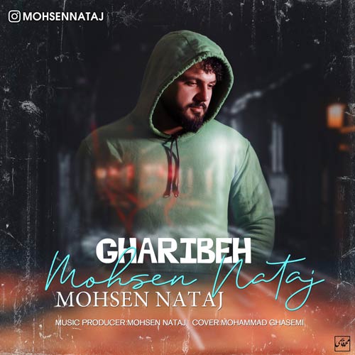 آهنگ محسن نتاج غریبه